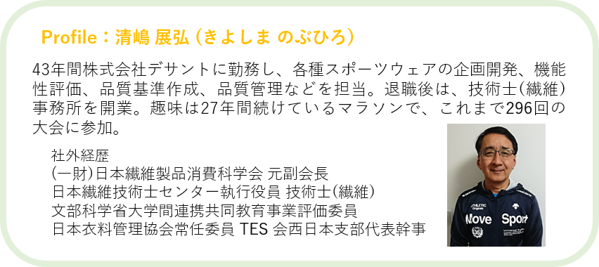第3回 : アパレル製品の品質事故 要因 1 ~ 「繊維」・「糸」 | 一般財団法人ニッセンケン品質評価センター