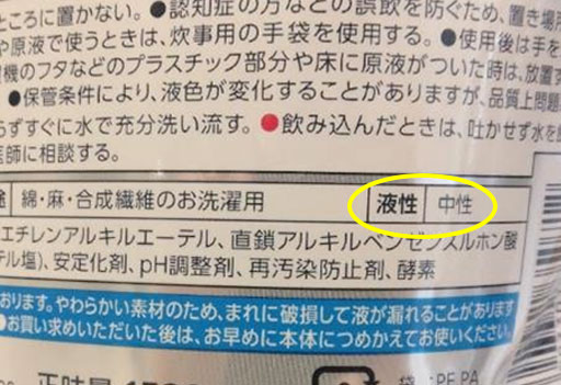 中性洗剤表示例 (蛍光増白剤なし)