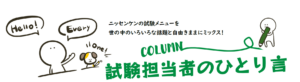 コラムバナー