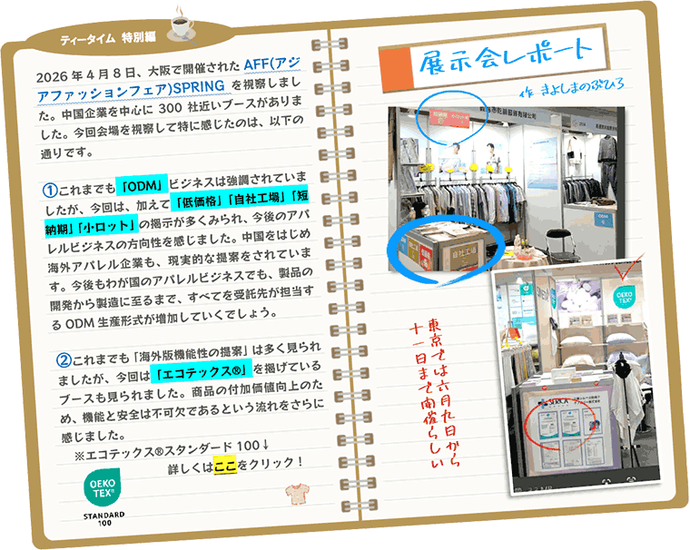 ティータイム　特別編