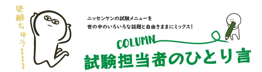 コラムバナー