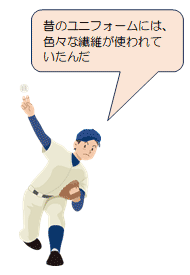 図2.野球ユニフォーム