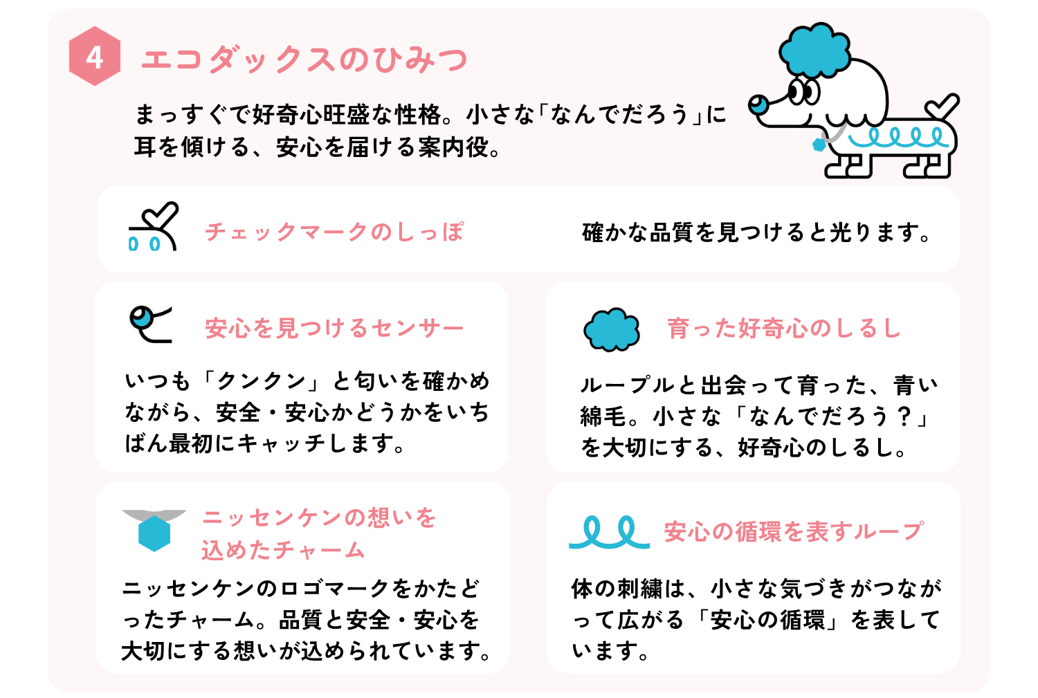 まっすぐで、好奇心旺盛。小さな「なんでだろう」に耳を傾ける、安心を届ける案内役。