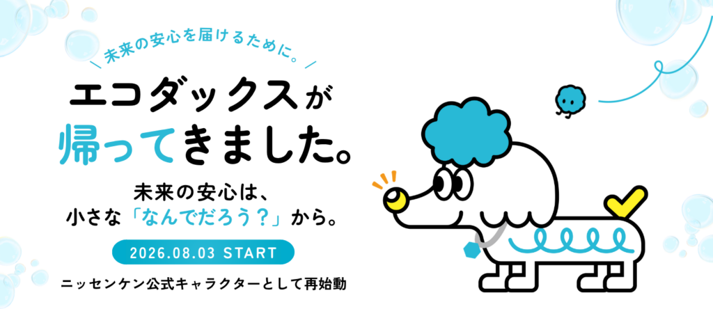 エコダックスが帰ってきました。