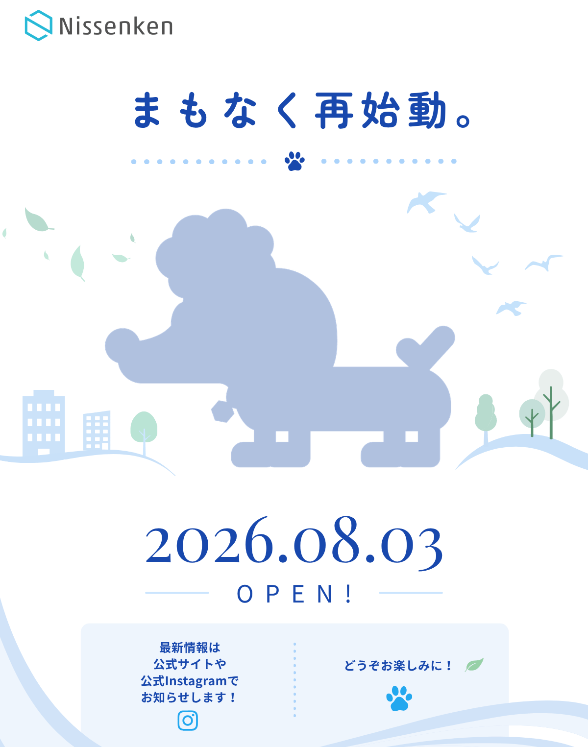 ニッセンケンの新企画再始動予告