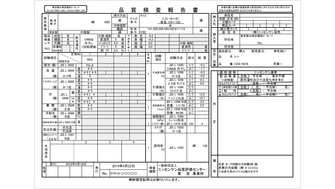 品質検査報告書